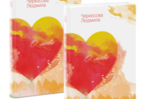 Сборник стихов