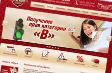 Сайт автошколы «Royal Auto»