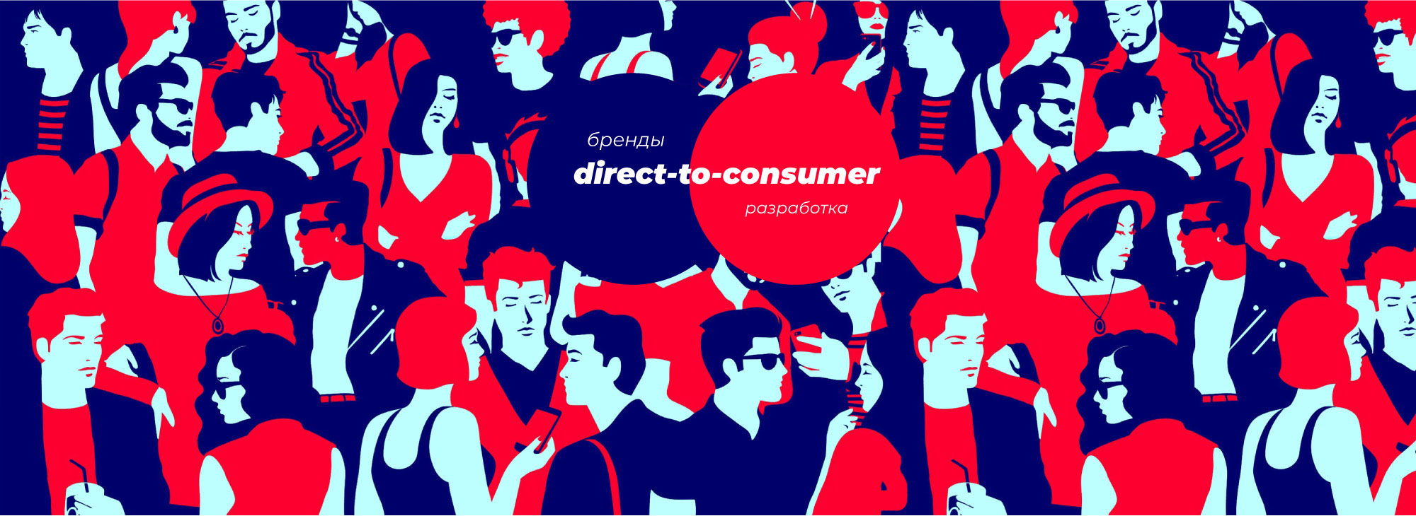 Direct-to-consumer